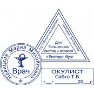 Медицинские печати в Уссурийске Медицинские печати в Уссурийске