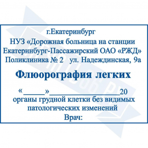 Макет медицинского штампа №7