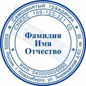 Макет печати для самозанятого №6