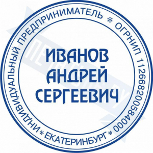 Макет стандартной печати для ИП №86