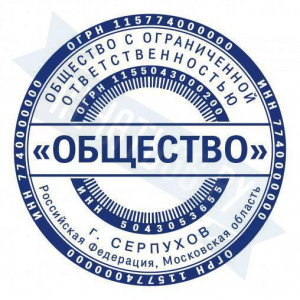 Макет стандартной печати для ООО №26
