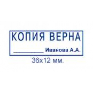 Штампы Копия верна в Уссурийске Штампы Копия верна в Уссурийске