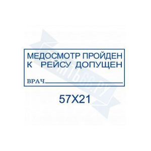 Макет штампа предрейсового осмотра №10