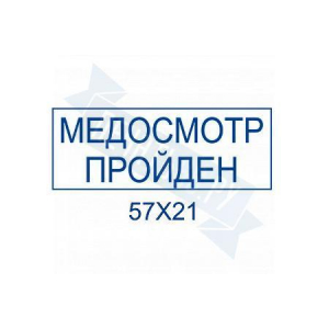 Макет штампа предрейсового осмотра №12