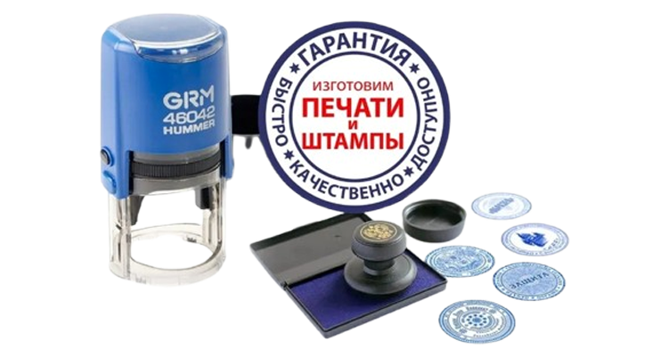 Печати и штампы в Уссурийске
